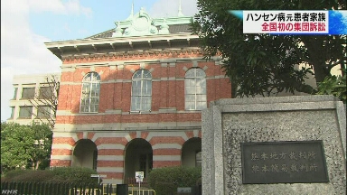 ハンセン病家族訴訟始まる 出典：NHK NEWS WEB