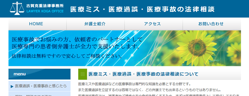 医療過誤