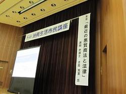 中津市講演「最近の悪質商法と法律」 