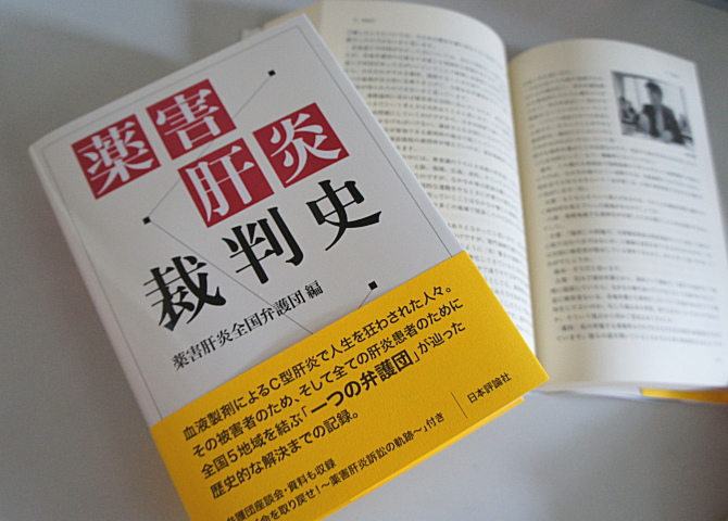 古賀克重法律事務所ブログ　薬害肝炎裁判史