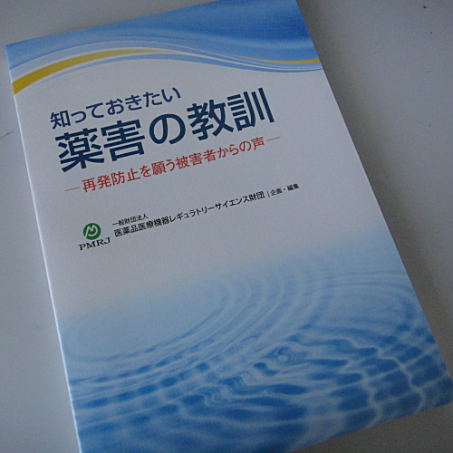 古賀克重法律事務所ブログ　知っておきたい薬害の教訓