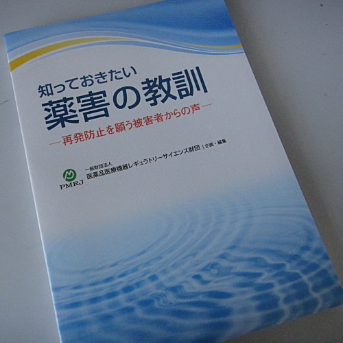 古賀克重法律事務所ブログ　知っておきたい薬害の教訓