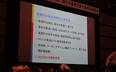 古賀克重法律事務所ブログ　薬害肝炎訴訟 国との基本合意５周年記念集会