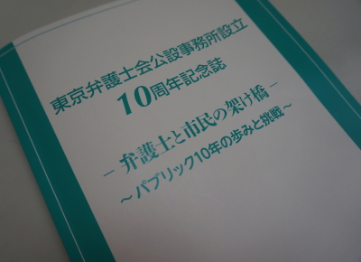 東京弁護士会