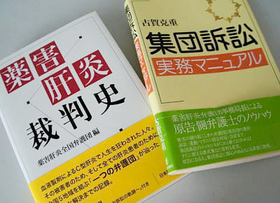 古賀克重法律事務所ブログ　集団訴訟マニュアル