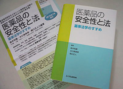 古賀克重法律事務所ブログ　医薬品の安全性と法