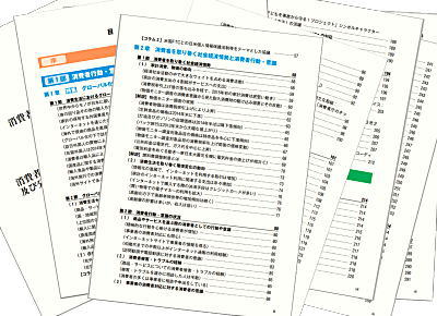 平成２７年版消費者白書