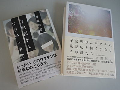 古賀克重法律事務所ブログ　子宮頸がんワクチンに関する書籍