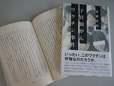 古賀克重法律事務所ブログ　宮頸がんワクチン事件