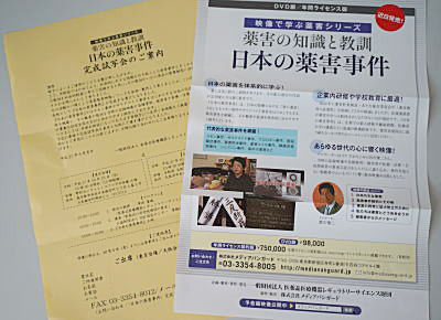 古賀克重法律事務所ブログ　日本の薬害事件 薬害の知識と教訓