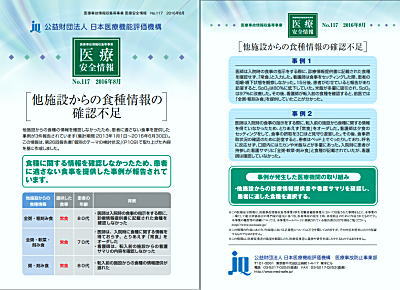 医療安全情報 １１７号・２０１６年８月号