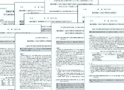 ＥＲＣＰ後膵炎ガイドライン２０１５