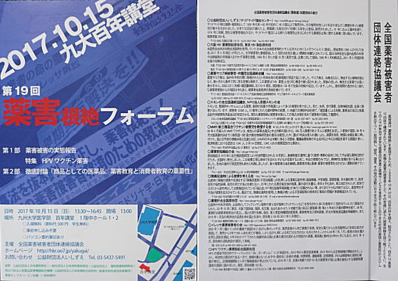 集団訴訟を現代化した薬害エイズ訴訟の意義とは～薬害根絶フォーラムシリーズ1 | 古賀克重法律事務所ブログ