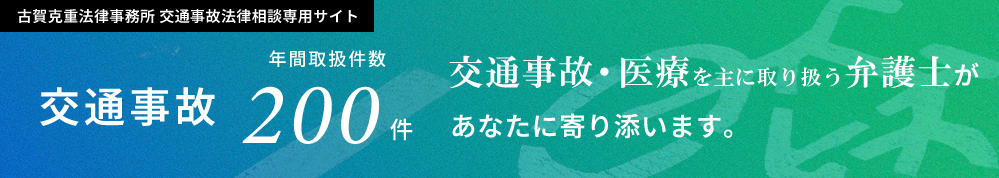 交通事故専用サイト